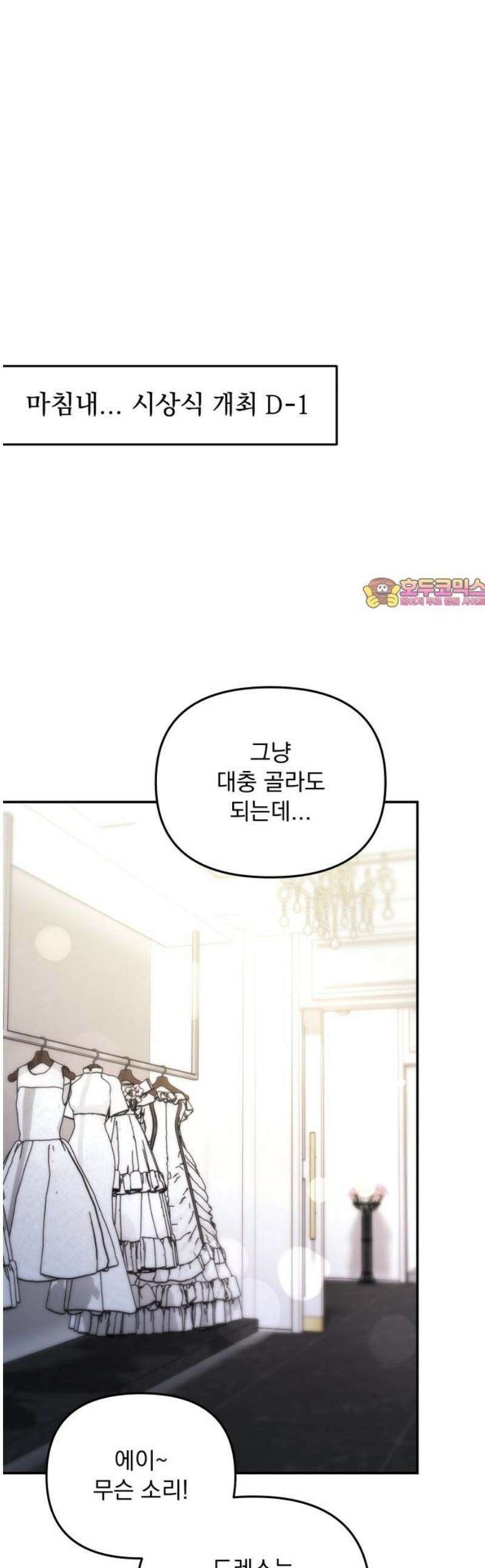어째서 모두가 나를 사랑하는 거야?! 29화 - 사랑해 줘 (3) 1