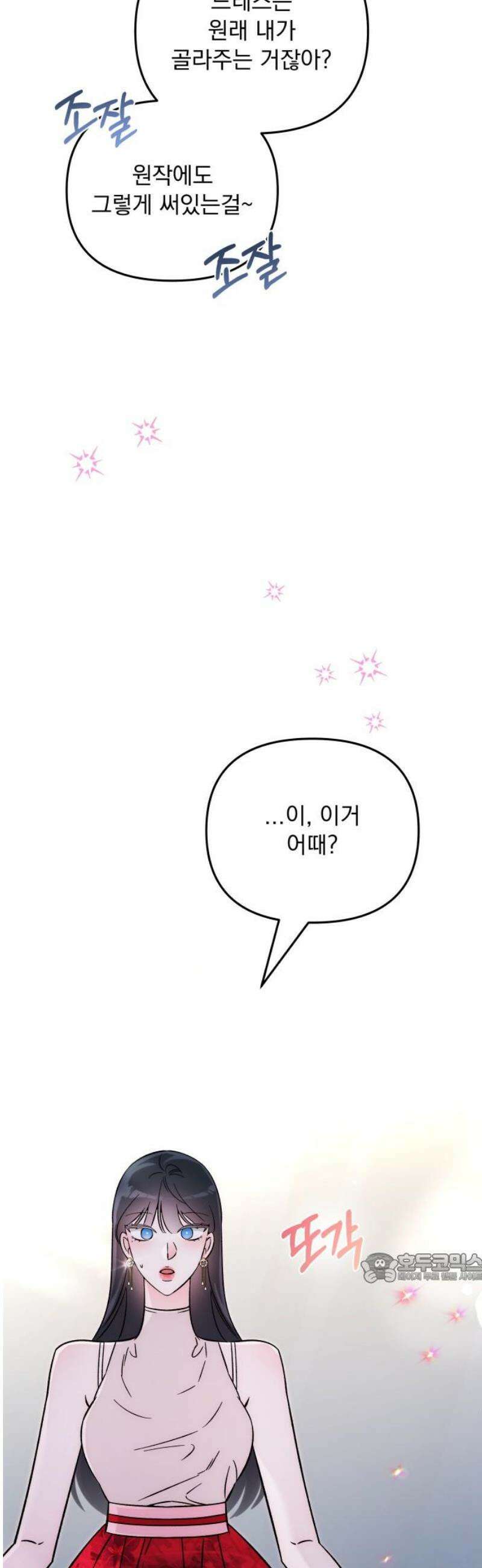 어째서 모두가 나를 사랑하는 거야?! 29화 - 사랑해 줘 (3) 2