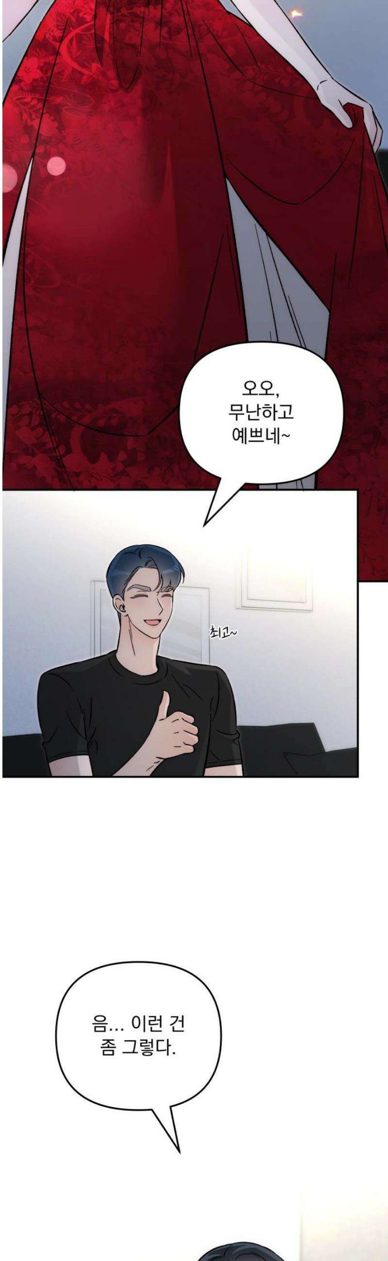 어째서 모두가 나를 사랑하는 거야?! 29화 - 사랑해 줘 (3) 3