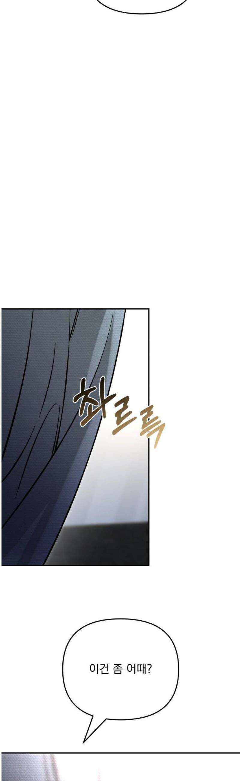 어째서 모두가 나를 사랑하는 거야?! 29화 - 사랑해 줘 (3) 5