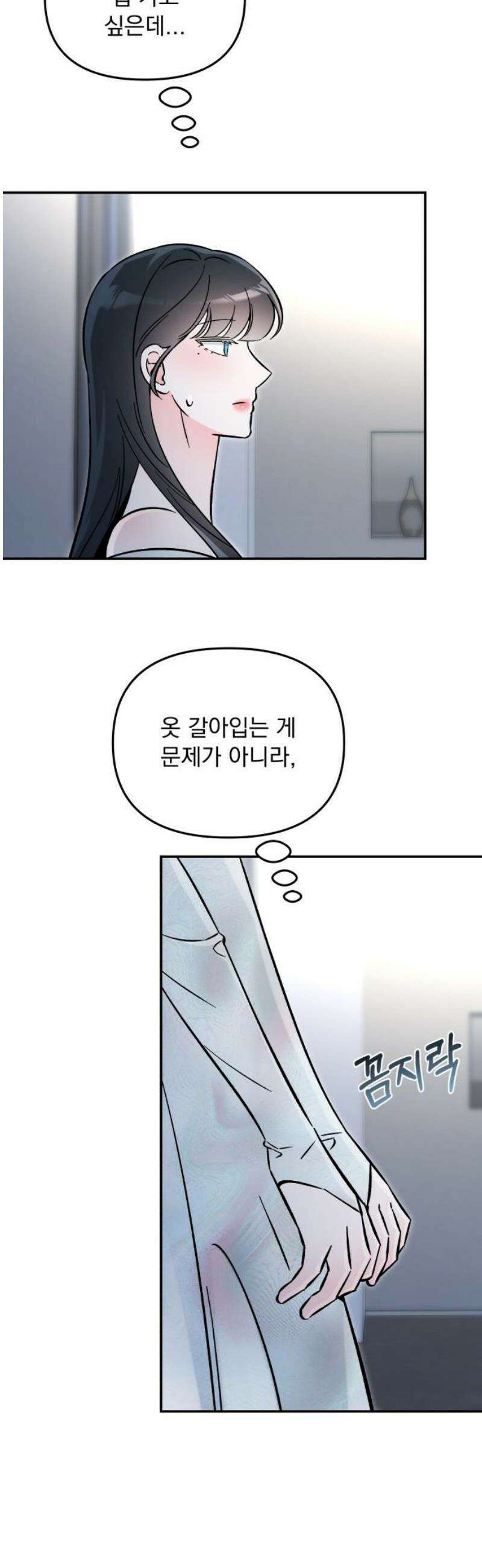 어째서 모두가 나를 사랑하는 거야?! 29화 - 사랑해 줘 (3) 8