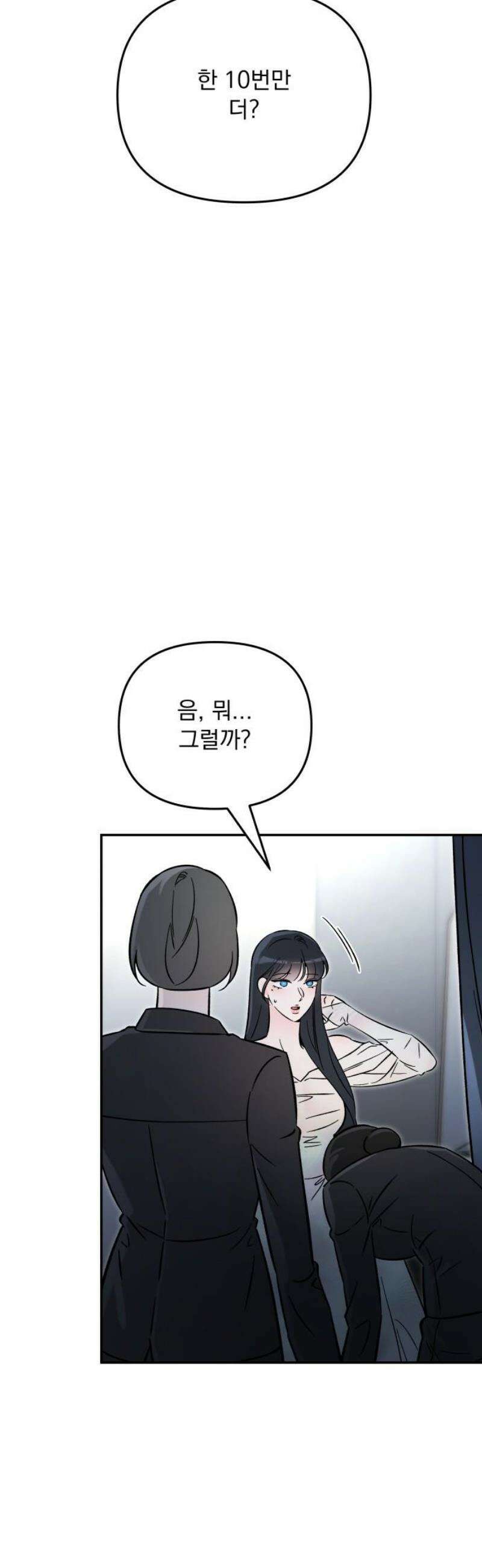 어째서 모두가 나를 사랑하는 거야?! 29화 - 사랑해 줘 (3) 10