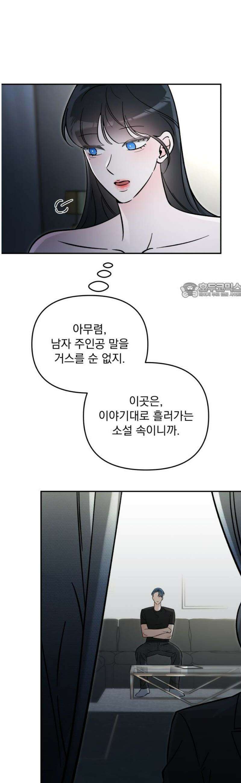 어째서 모두가 나를 사랑하는 거야?! 29화 - 사랑해 줘 (3) 11