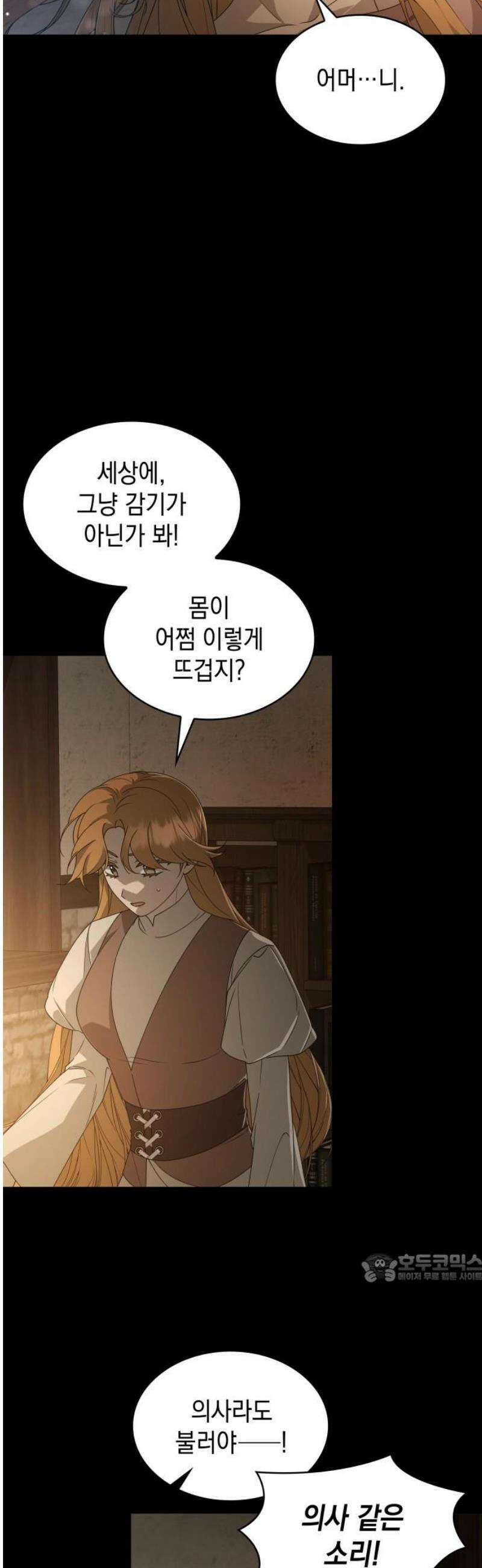 진짜가 나타난 날 29화 2