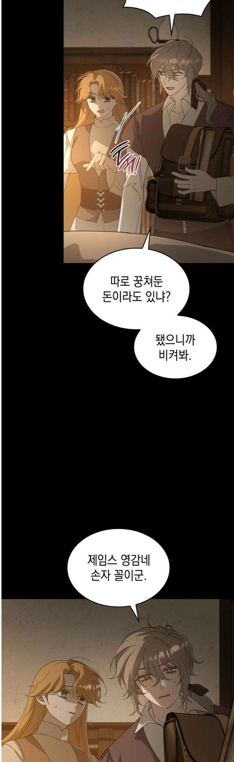 진짜가 나타난 날 29화 3