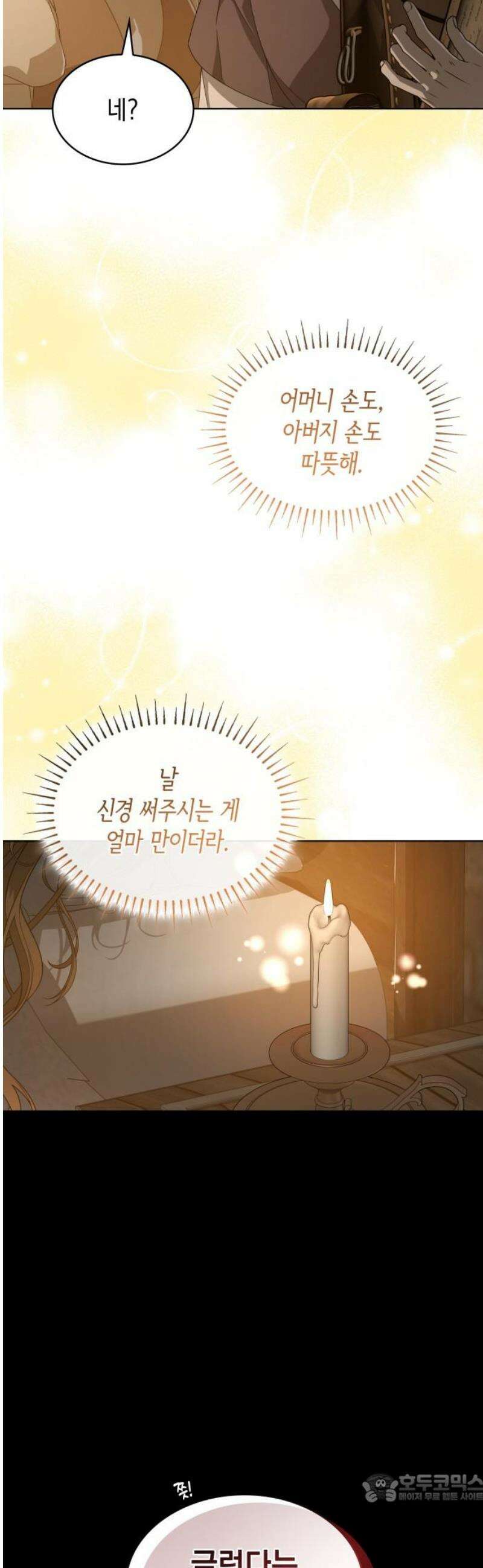진짜가 나타난 날 29화 4
