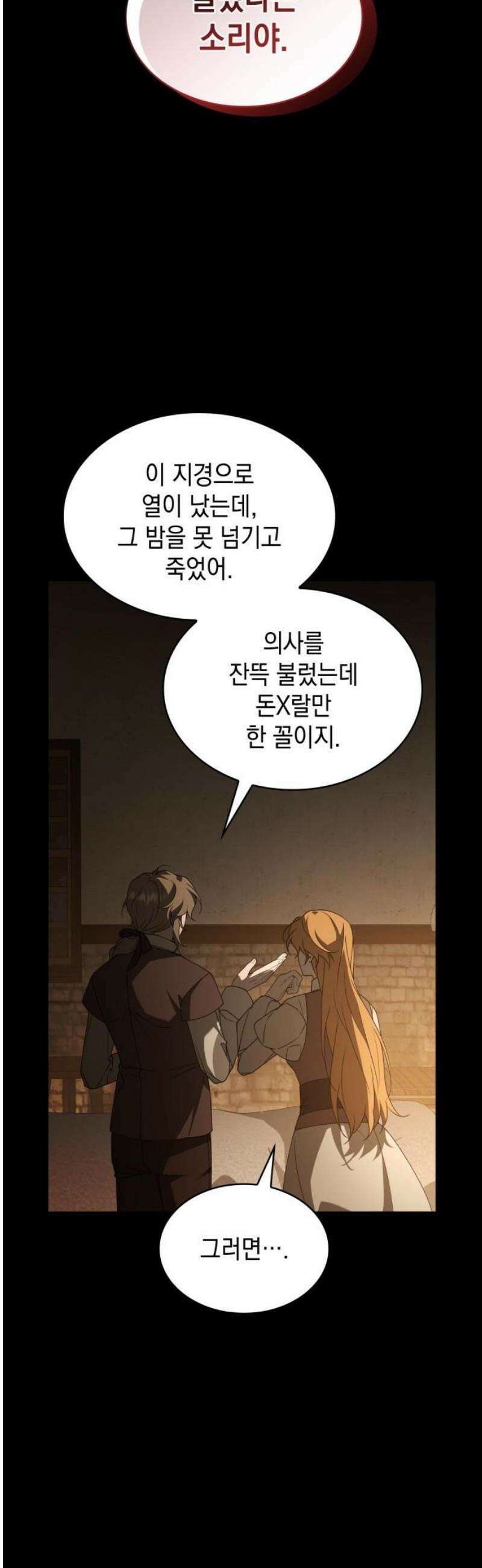 진짜가 나타난 날 29화 5