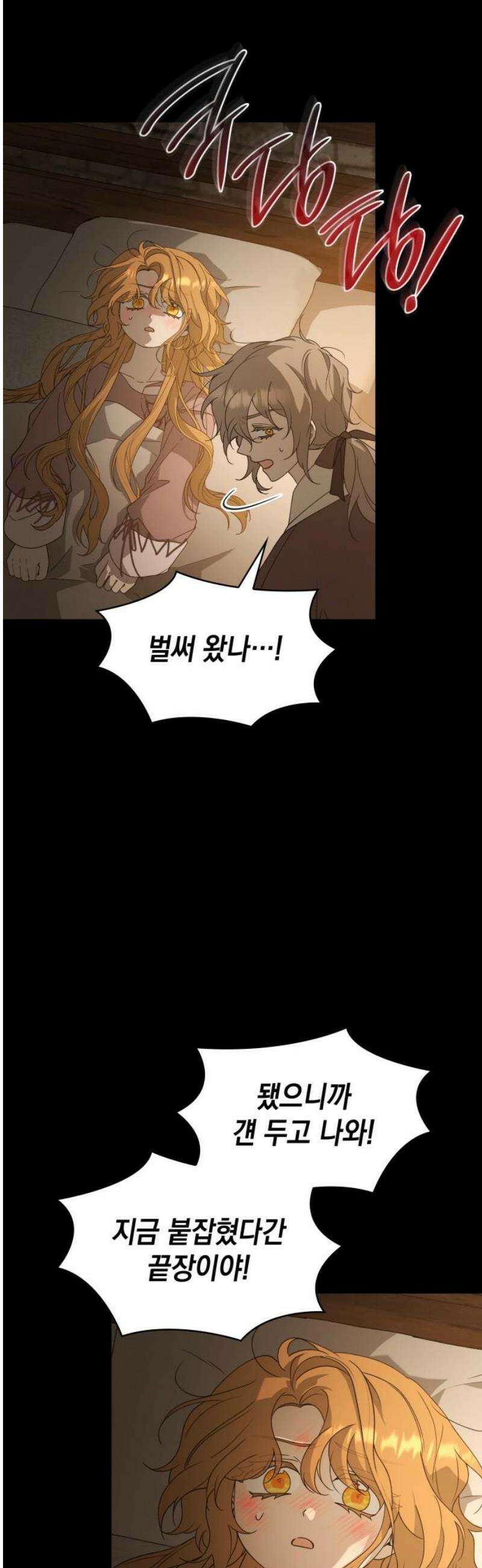 진짜가 나타난 날 29화 6