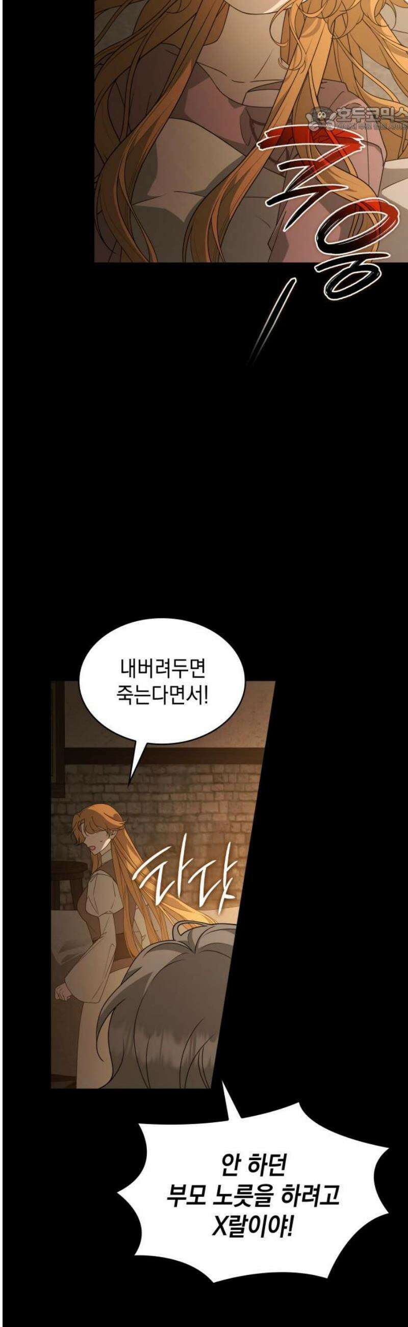 진짜가 나타난 날 29화 7