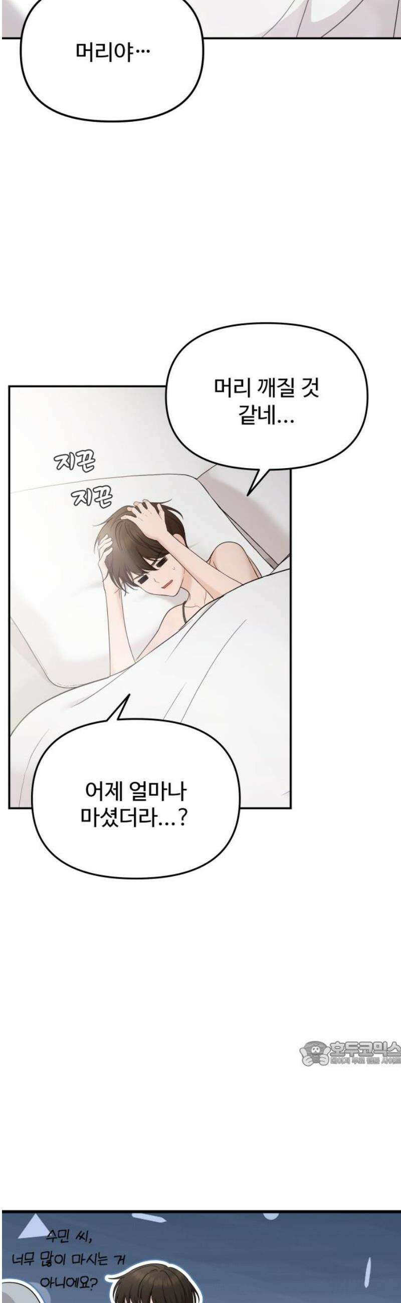 어느 날 갑자기 최애가 생겼다 17화． 거짓말이지? 2