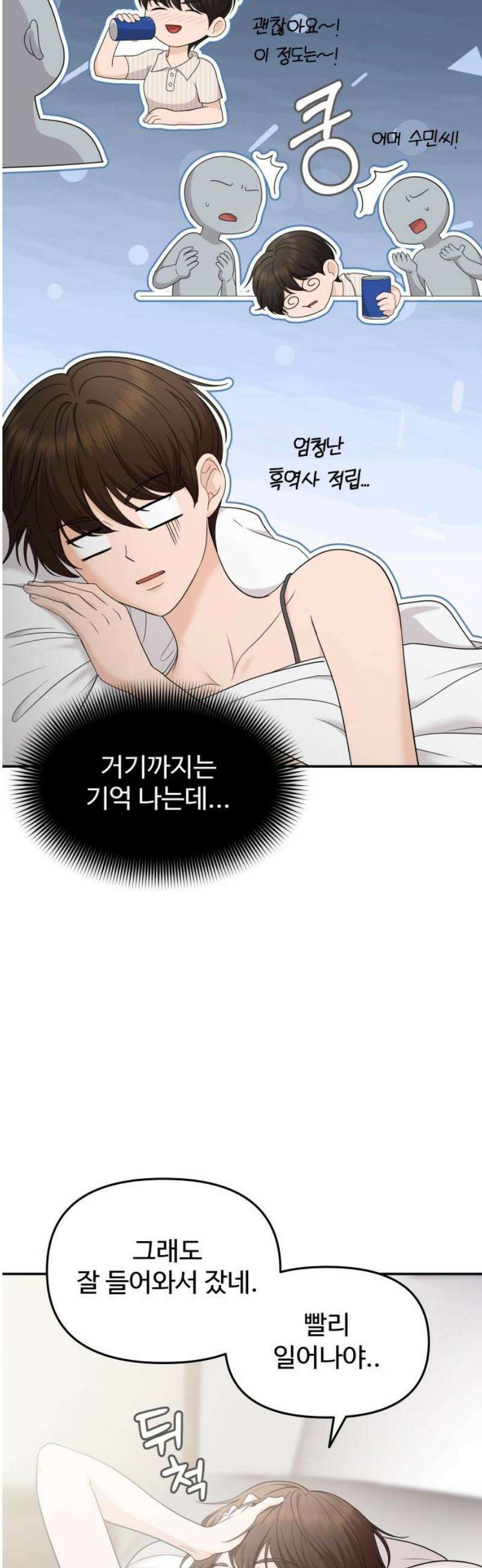 어느 날 갑자기 최애가 생겼다 17화． 거짓말이지? 3