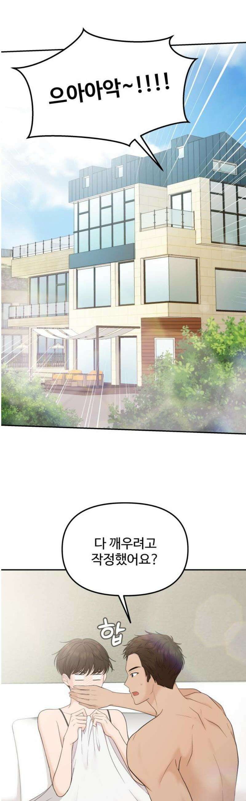 어느 날 갑자기 최애가 생겼다 17화． 거짓말이지? 6