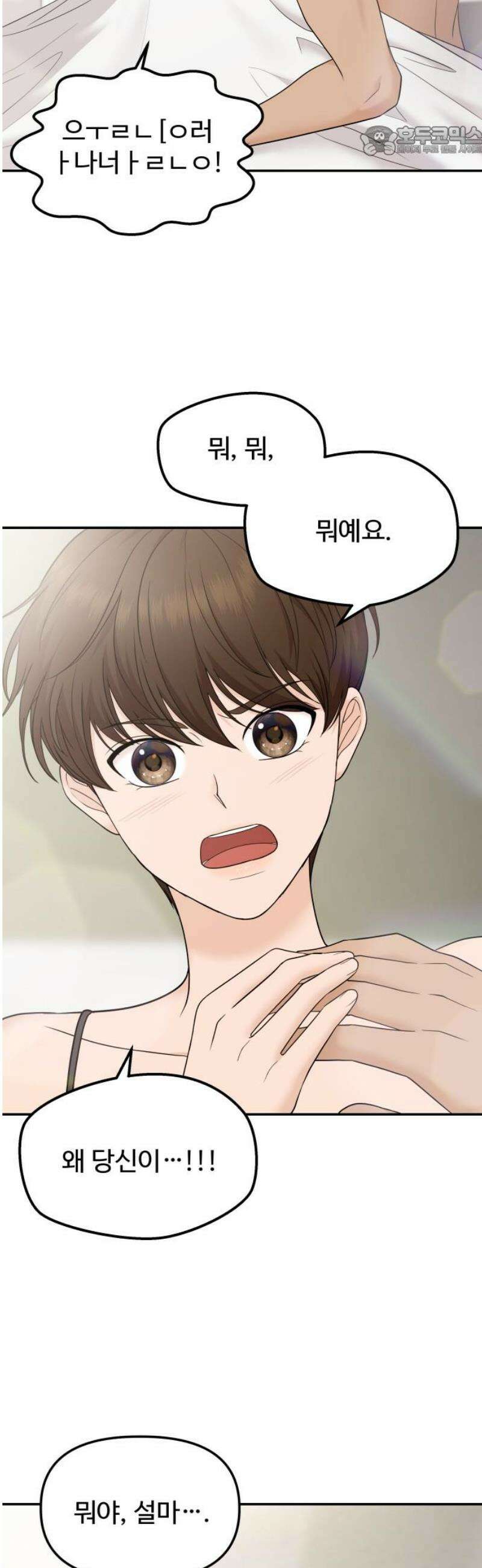 어느 날 갑자기 최애가 생겼다 17화． 거짓말이지? 7