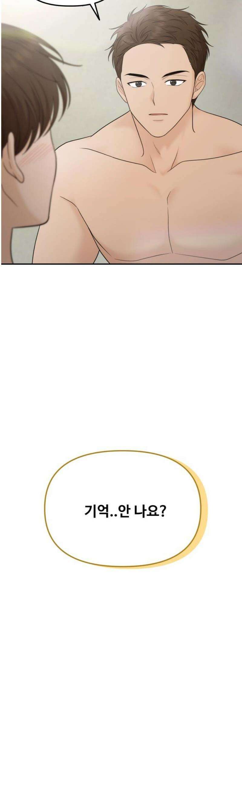 어느 날 갑자기 최애가 생겼다 17화． 거짓말이지? 8
