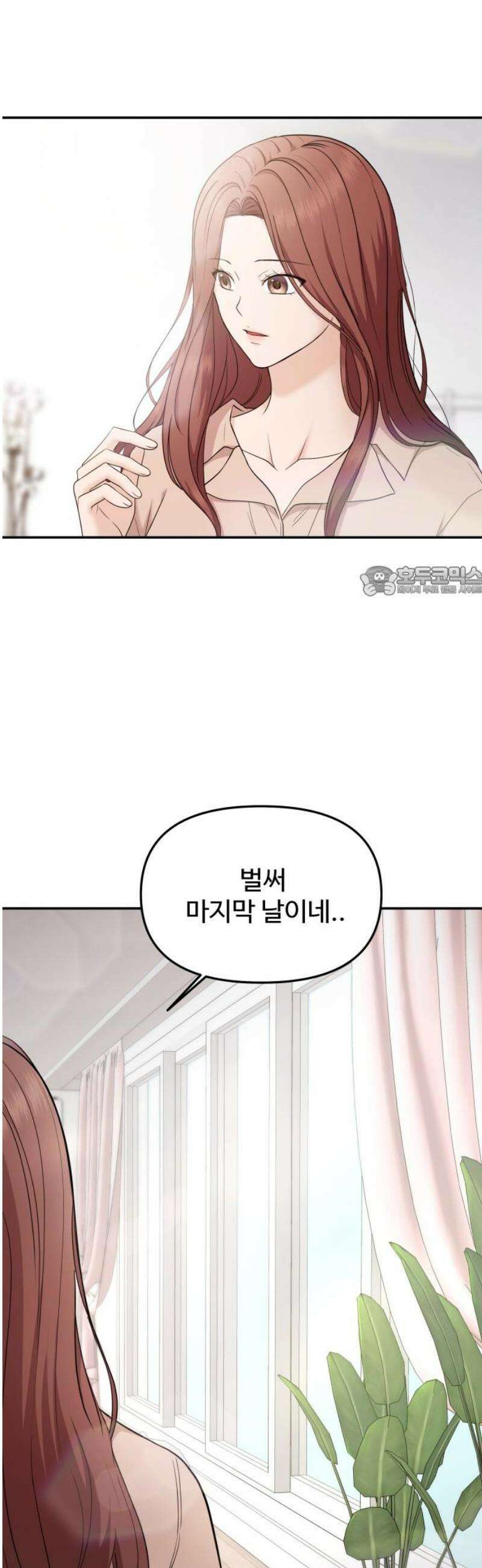 어느 날 갑자기 최애가 생겼다 17화． 거짓말이지? 11