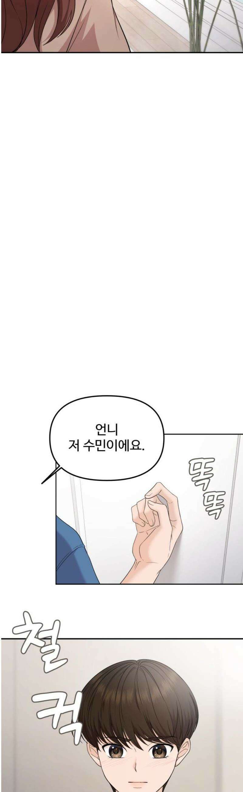 어느 날 갑자기 최애가 생겼다 17화． 거짓말이지? 12