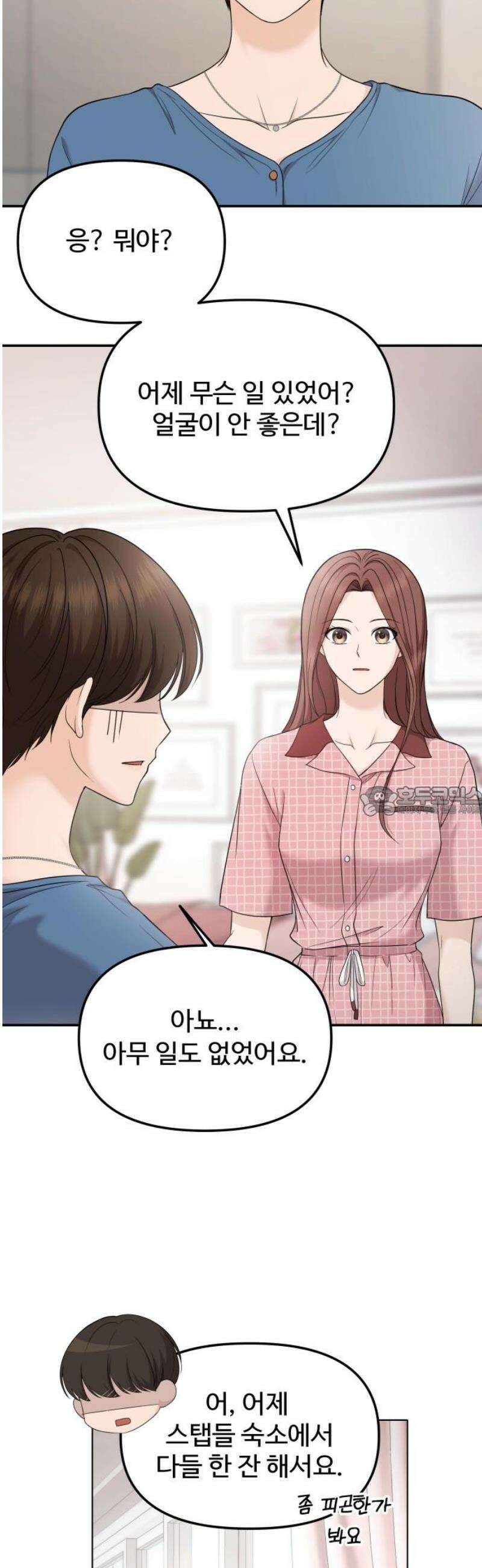 어느 날 갑자기 최애가 생겼다 17화． 거짓말이지? 13