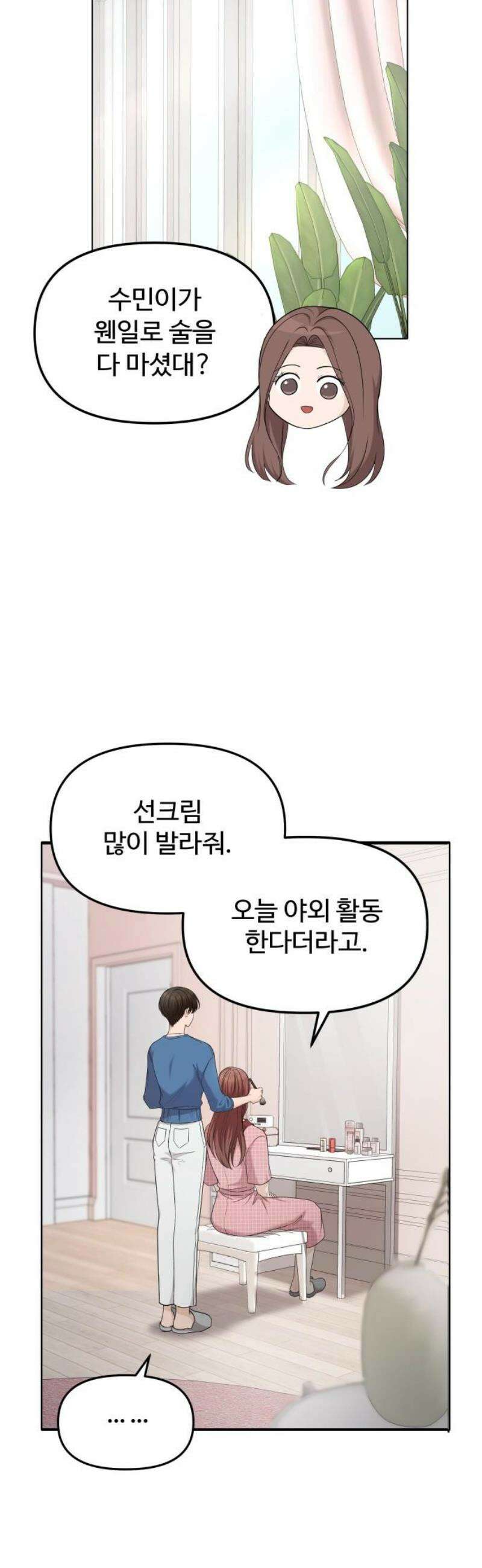 어느 날 갑자기 최애가 생겼다 17화． 거짓말이지? 14