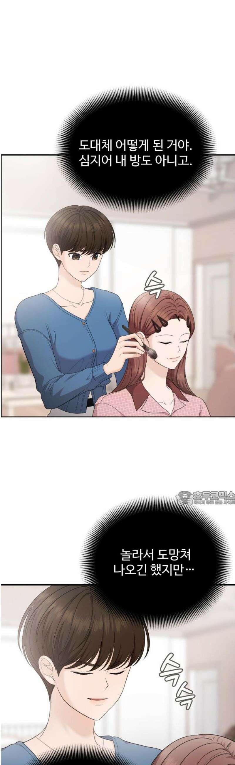 어느 날 갑자기 최애가 생겼다 17화． 거짓말이지? 15