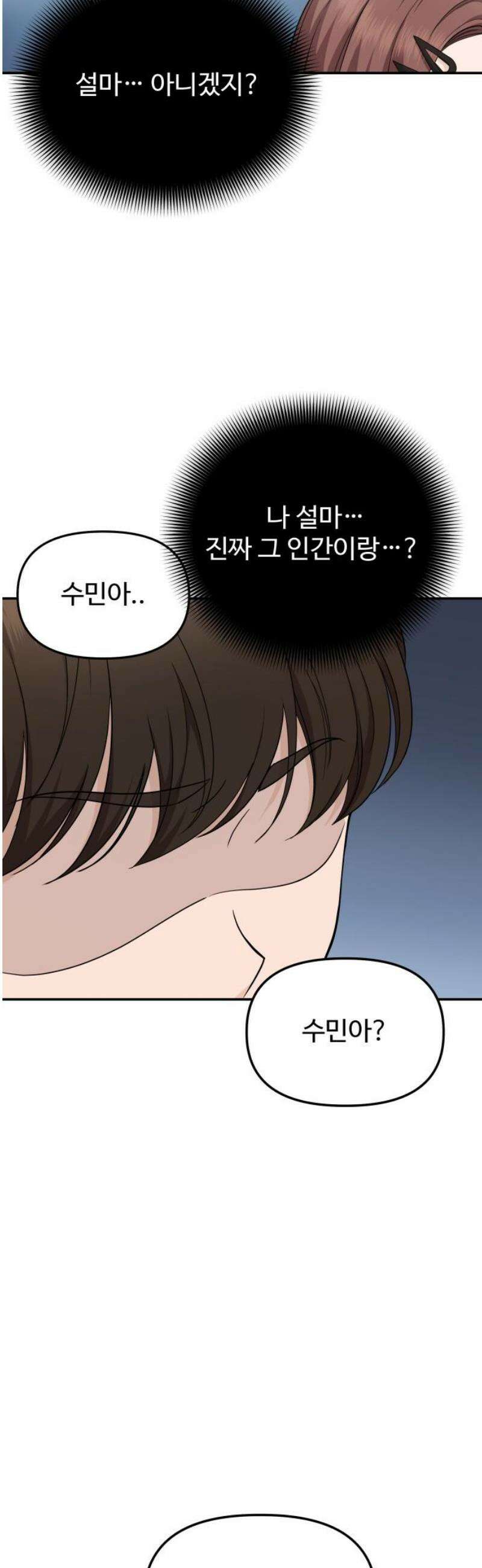 어느 날 갑자기 최애가 생겼다 17화． 거짓말이지? 16