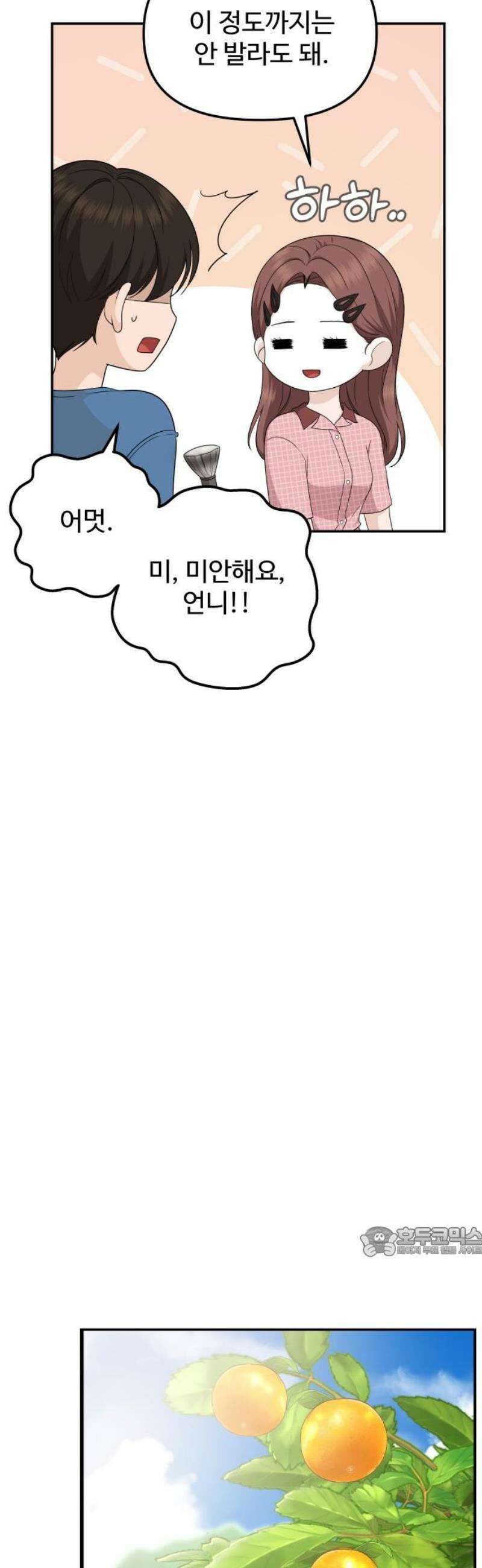 어느 날 갑자기 최애가 생겼다 17화． 거짓말이지? 17