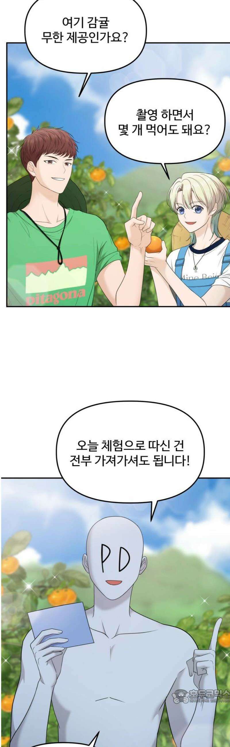 어느 날 갑자기 최애가 생겼다 17화． 거짓말이지? 19