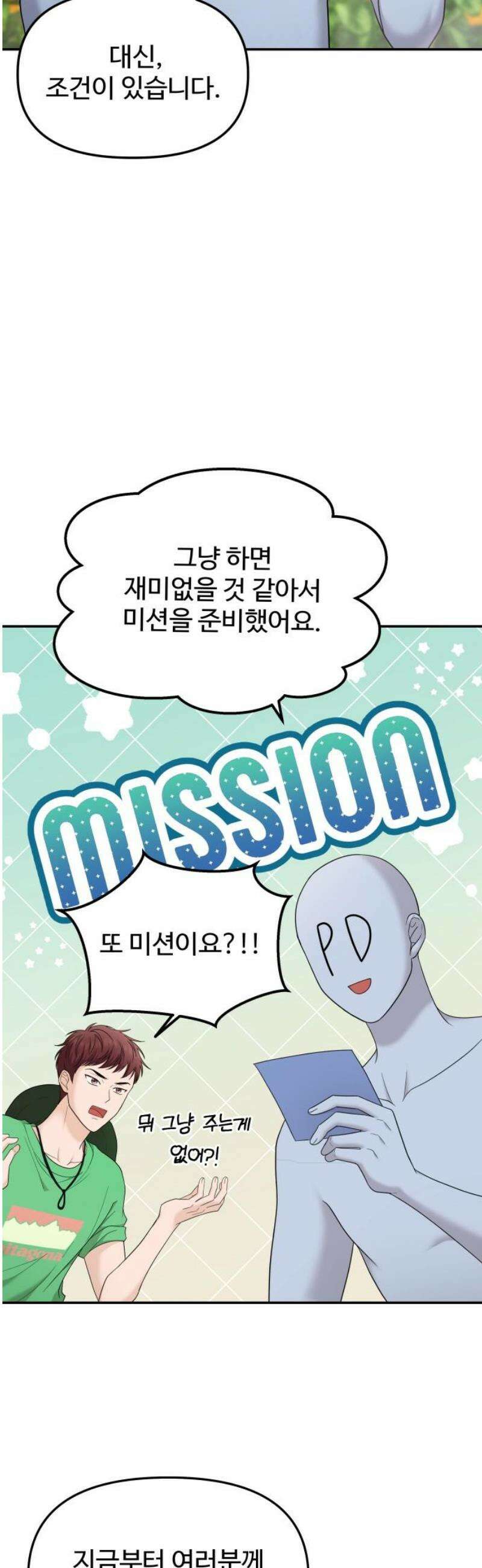 어느 날 갑자기 최애가 생겼다 17화． 거짓말이지? 20