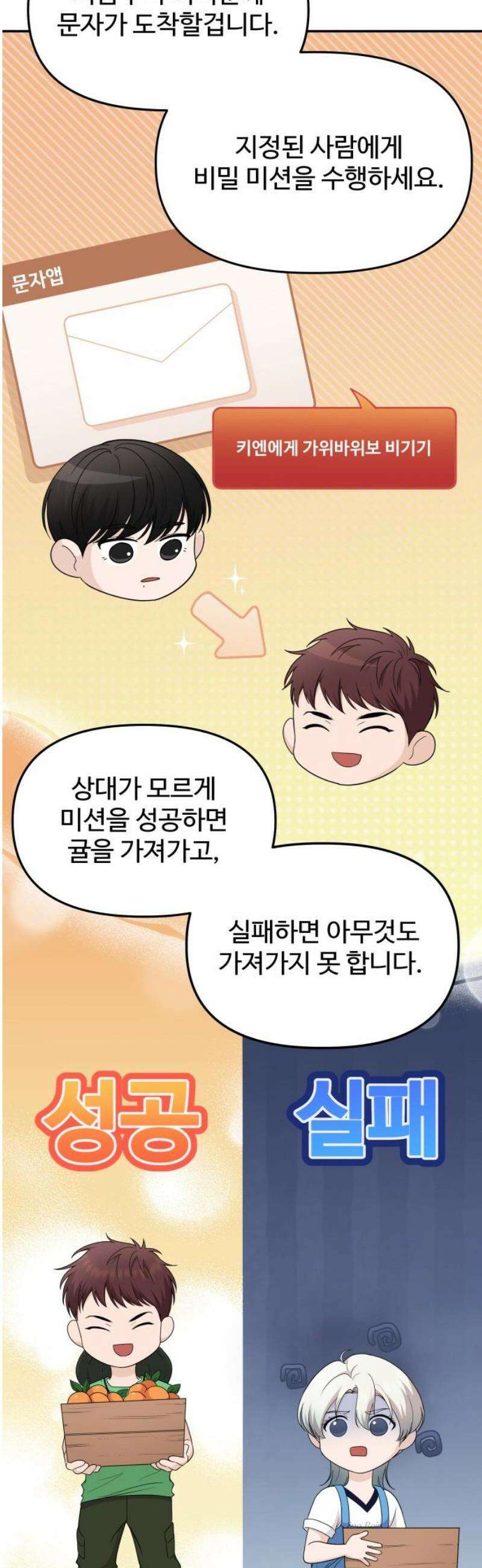 어느 날 갑자기 최애가 생겼다 17화． 거짓말이지? 21
