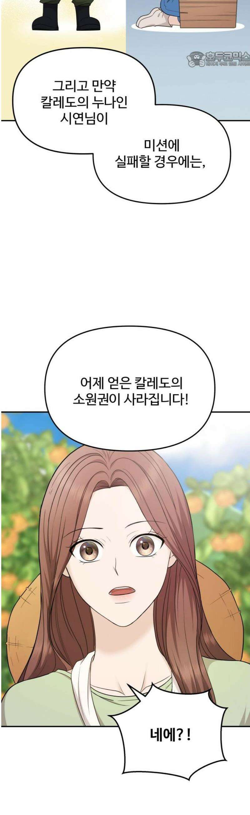 어느 날 갑자기 최애가 생겼다 17화． 거짓말이지? 22