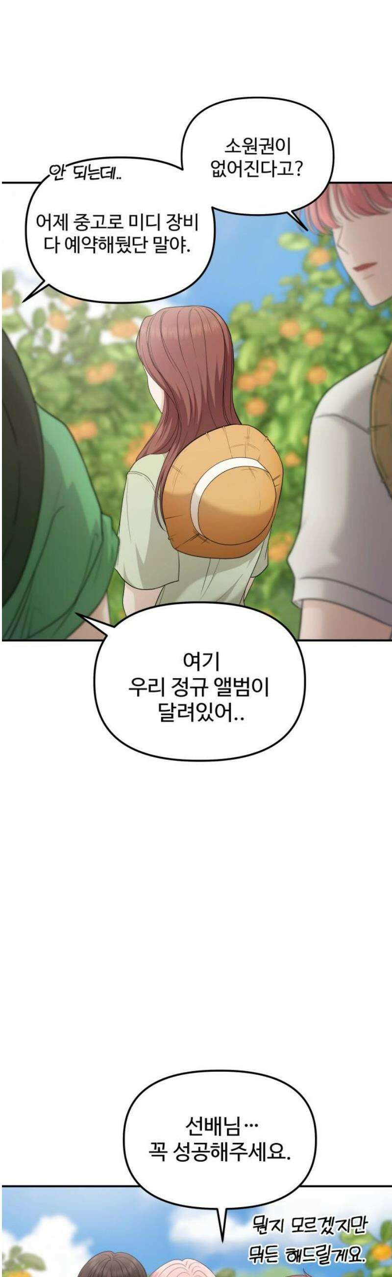 어느 날 갑자기 최애가 생겼다 17화． 거짓말이지? 23