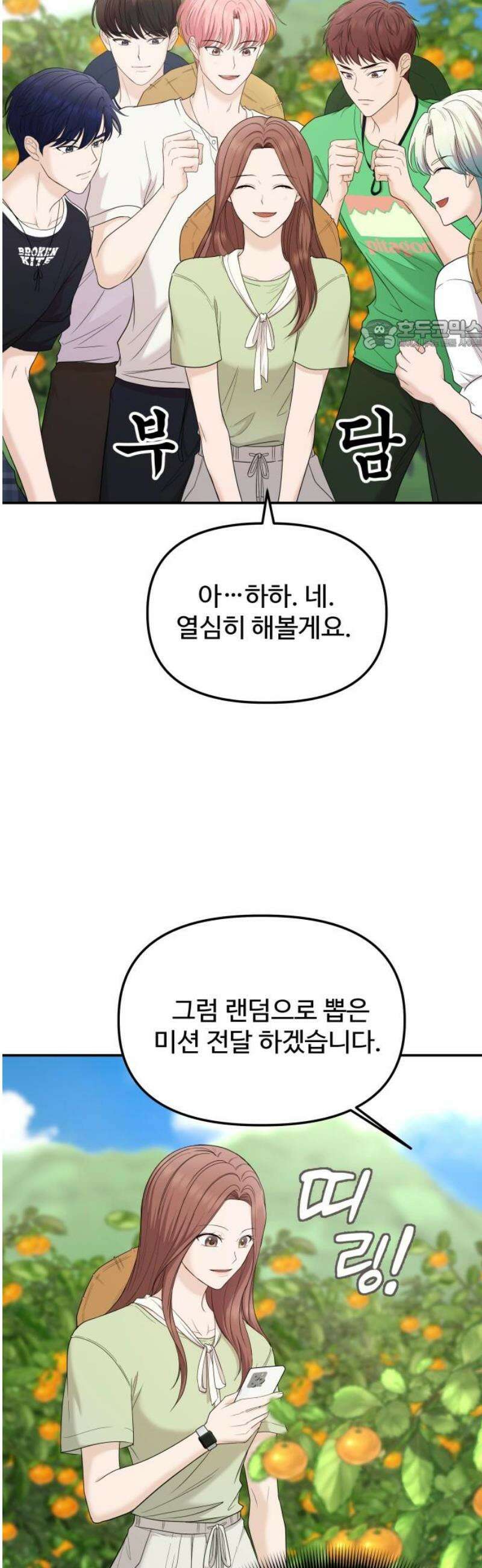 어느 날 갑자기 최애가 생겼다 17화． 거짓말이지? 24