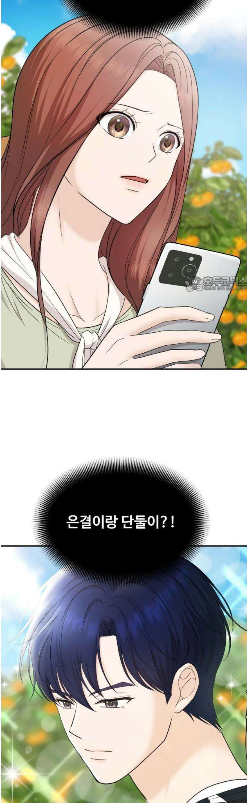 어느 날 갑자기 최애가 생겼다 17화． 거짓말이지? 26