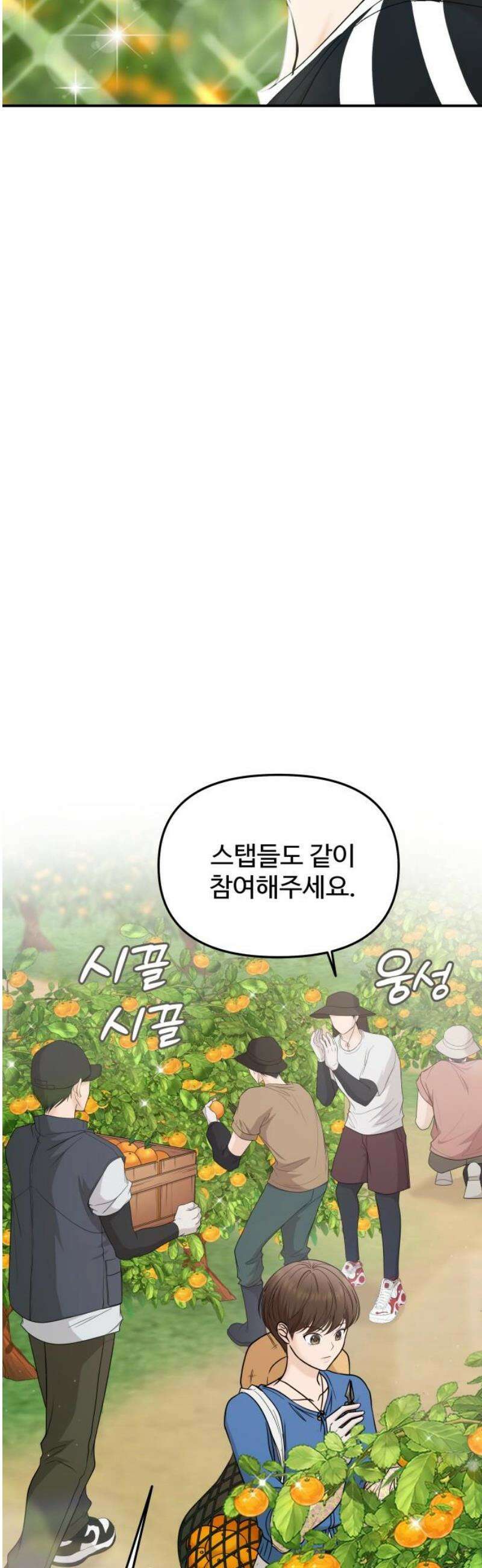 어느 날 갑자기 최애가 생겼다 17화． 거짓말이지? 27