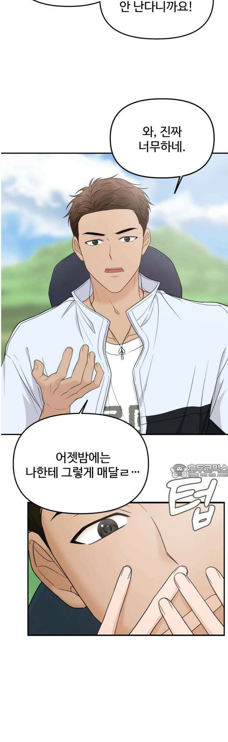 어느 날 갑자기 최애가 생겼다 17화． 거짓말이지? 30