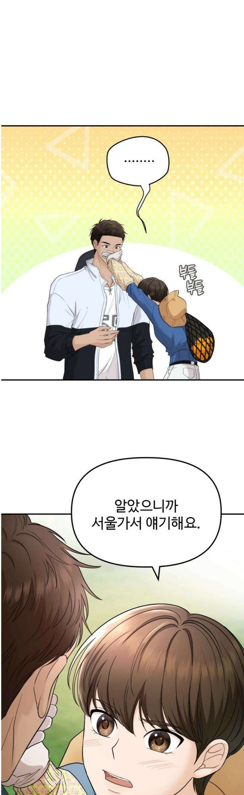 어느 날 갑자기 최애가 생겼다 17화． 거짓말이지? 31