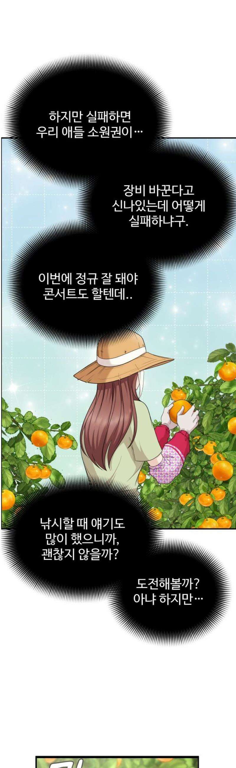 어느 날 갑자기 최애가 생겼다 17화． 거짓말이지? 35