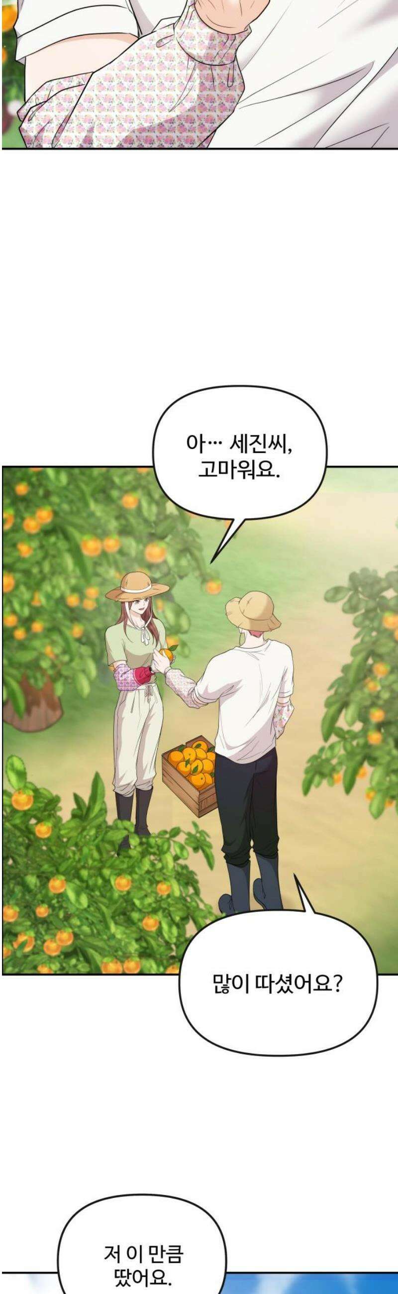 어느 날 갑자기 최애가 생겼다 17화． 거짓말이지? 38