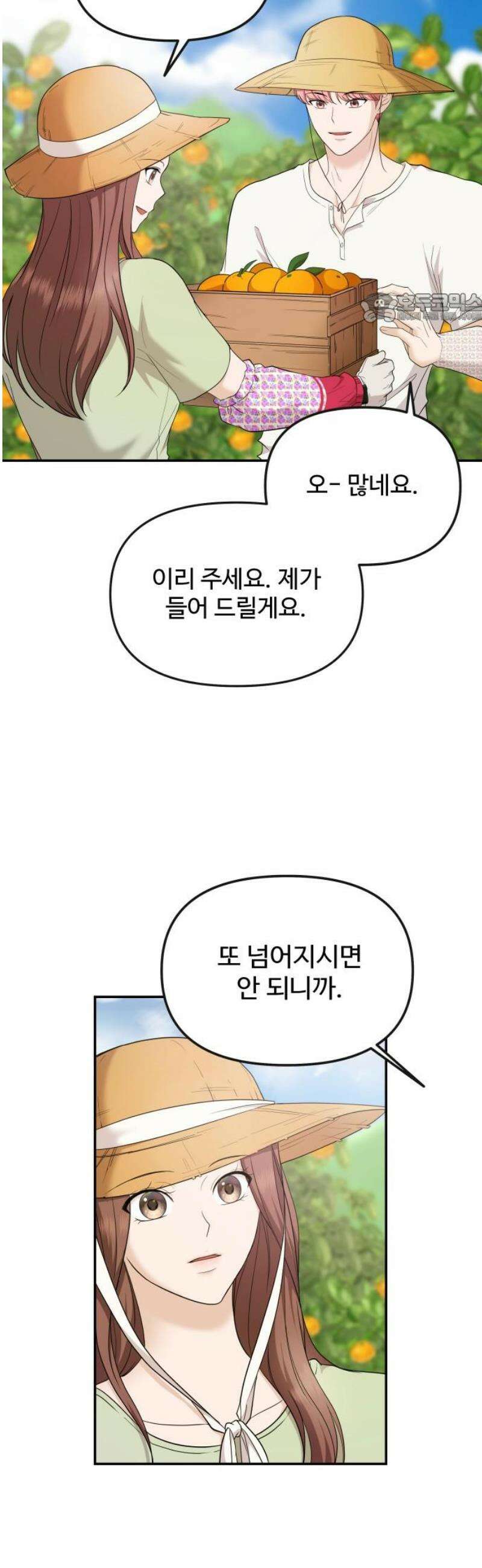 어느 날 갑자기 최애가 생겼다 17화． 거짓말이지? 39