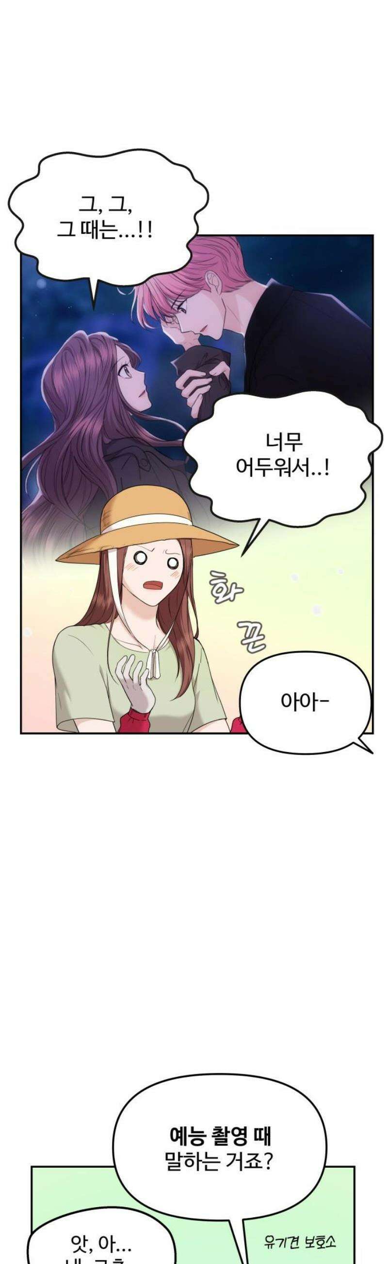 어느 날 갑자기 최애가 생겼다 17화． 거짓말이지? 40