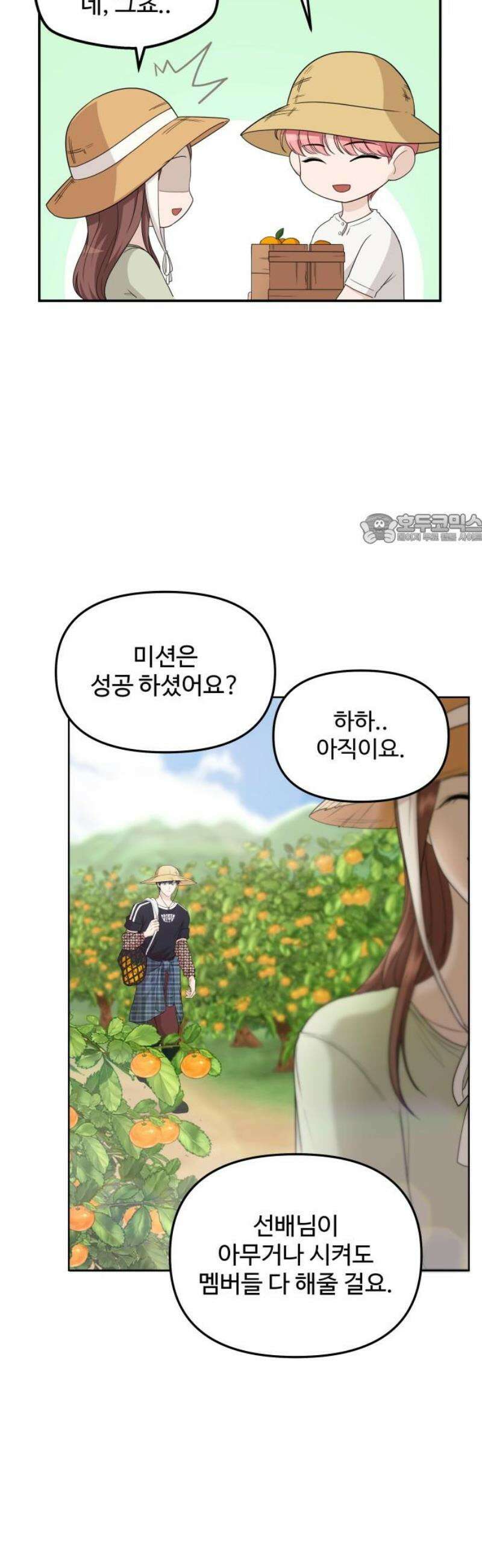 어느 날 갑자기 최애가 생겼다 17화． 거짓말이지? 41