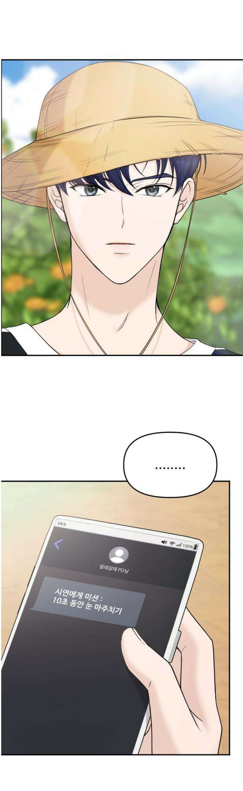 어느 날 갑자기 최애가 생겼다 17화． 거짓말이지? 42