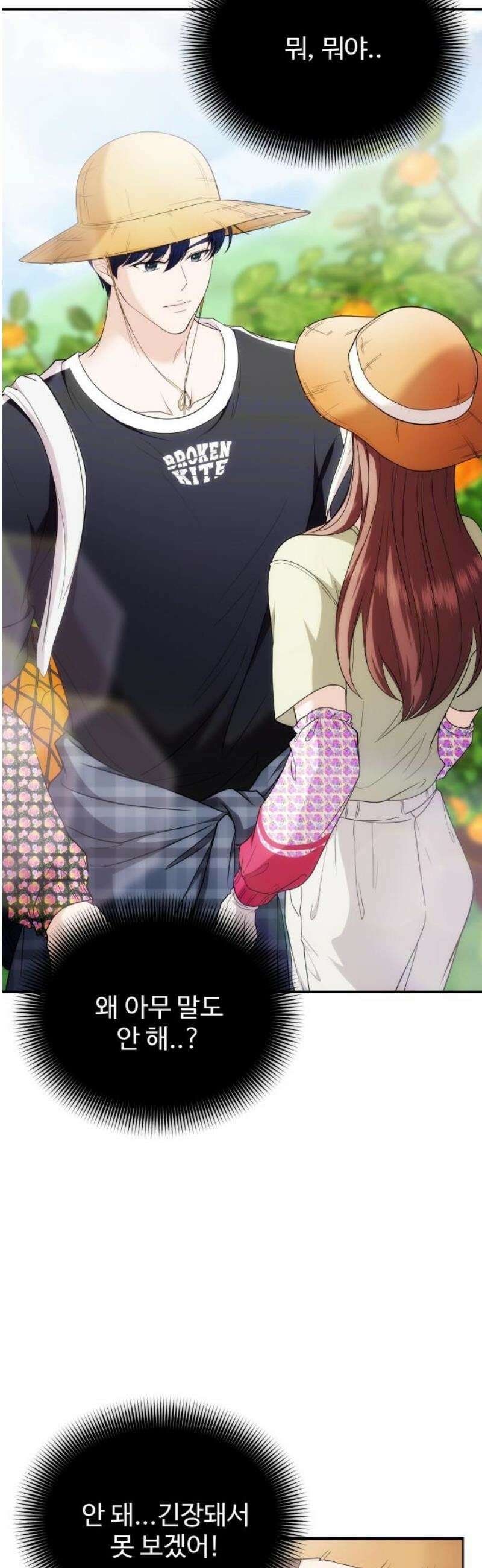 어느 날 갑자기 최애가 생겼다 17화． 거짓말이지? 46