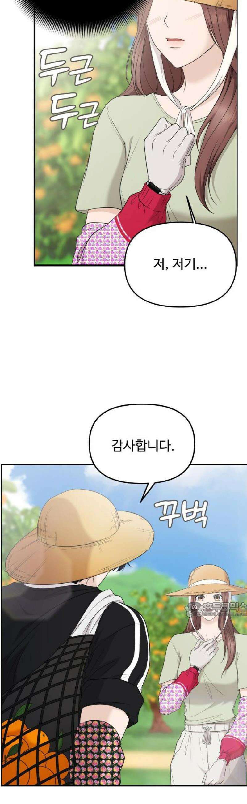 어느 날 갑자기 최애가 생겼다 17화． 거짓말이지? 47