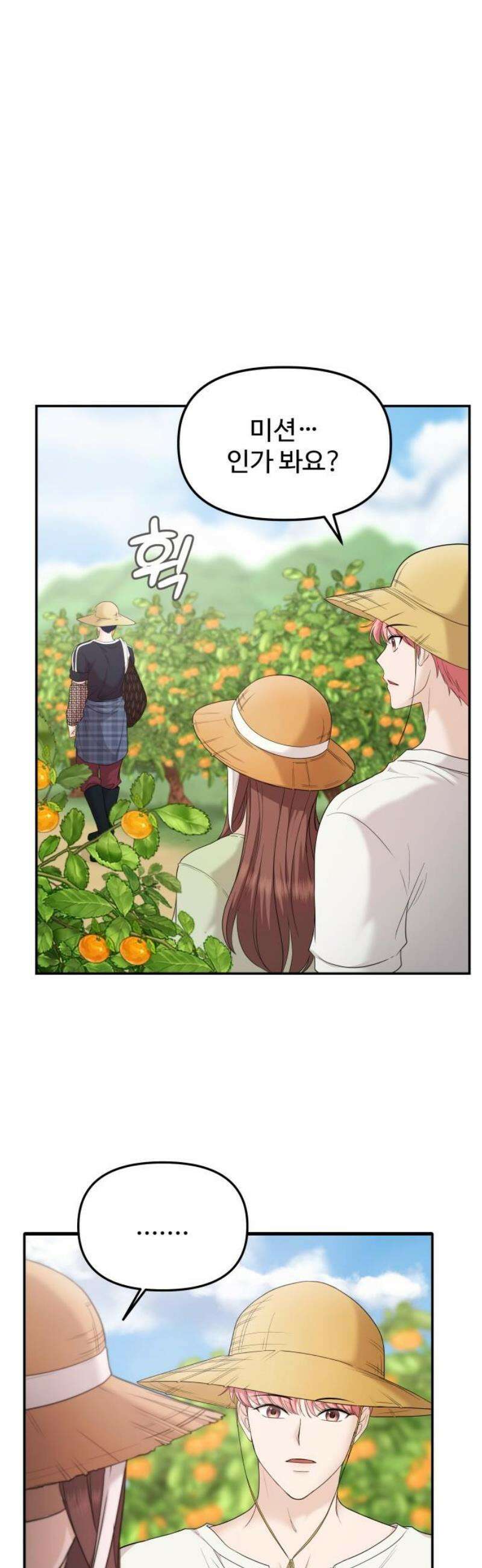 어느 날 갑자기 최애가 생겼다 17화． 거짓말이지? 48