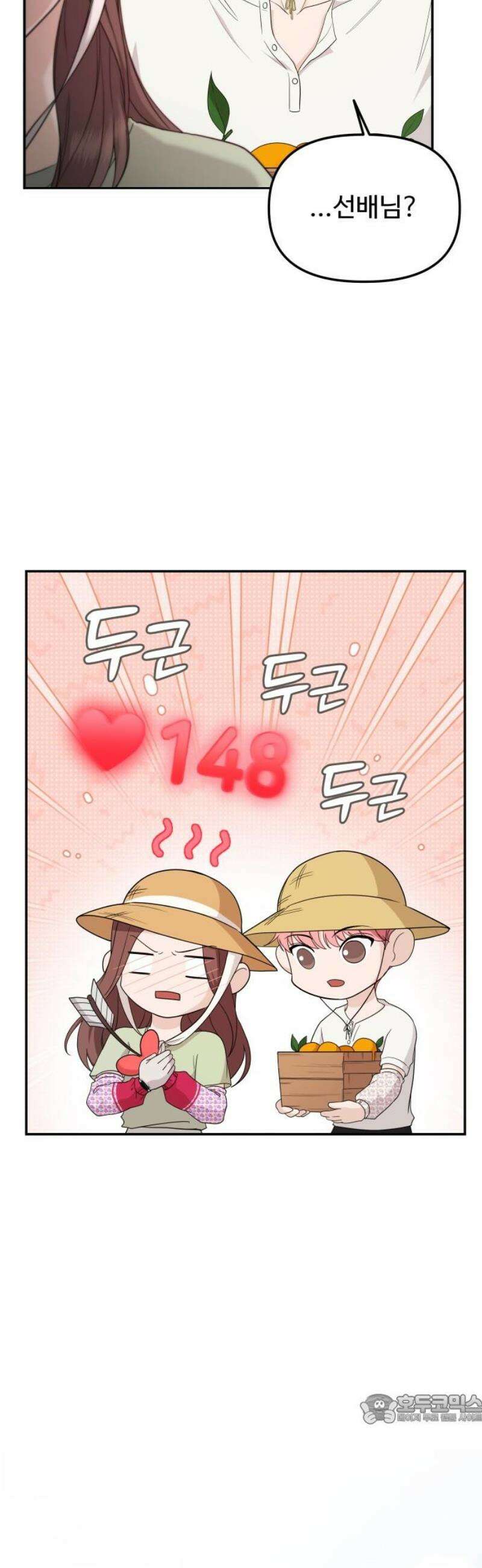 어느 날 갑자기 최애가 생겼다 17화． 거짓말이지? 49