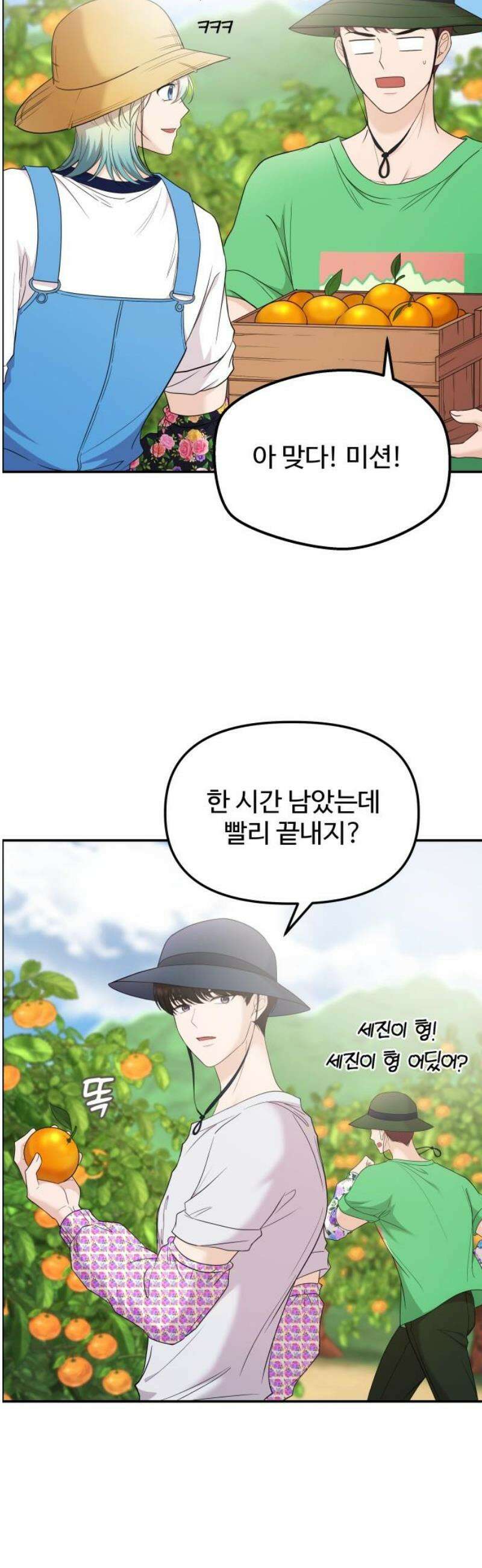 어느 날 갑자기 최애가 생겼다 17화． 거짓말이지? 51