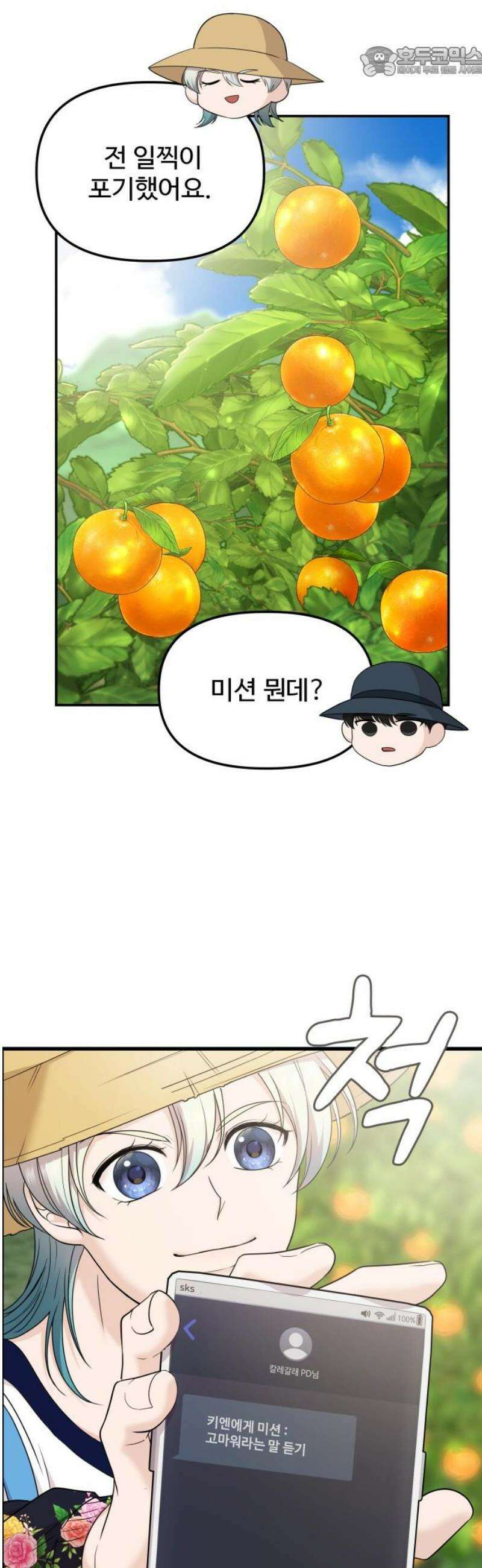 어느 날 갑자기 최애가 생겼다 17화． 거짓말이지? 52