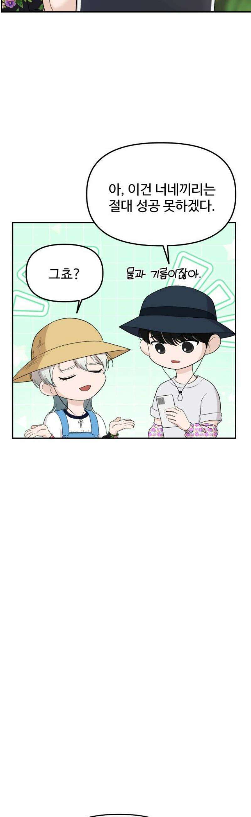 어느 날 갑자기 최애가 생겼다 17화． 거짓말이지? 53