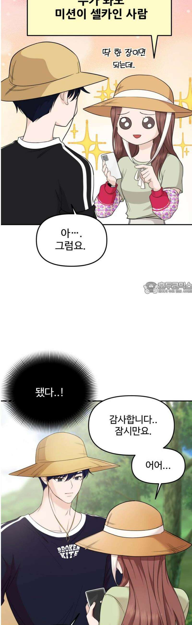 어느 날 갑자기 최애가 생겼다 17화． 거짓말이지? 58