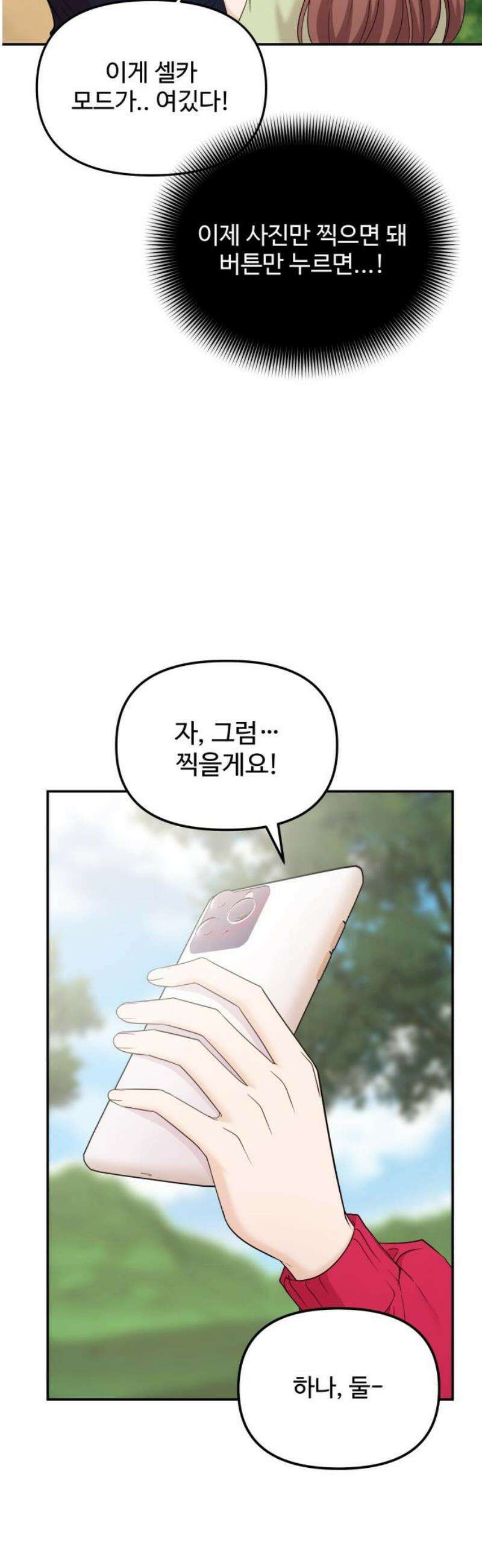 어느 날 갑자기 최애가 생겼다 17화． 거짓말이지? 59